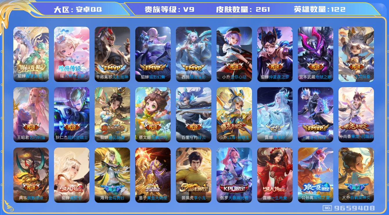 王者荣耀账号安卓QQ[9659408]12C0D9可二次261皮肤珍品无双1珍品传说1极品女号传说30优质限定26
信用分正常
海月全皮，
珍品无双皮肤：馥梦繁花,
珍品传说皮肤：大耳狗之梦,
新传说限定：愿照