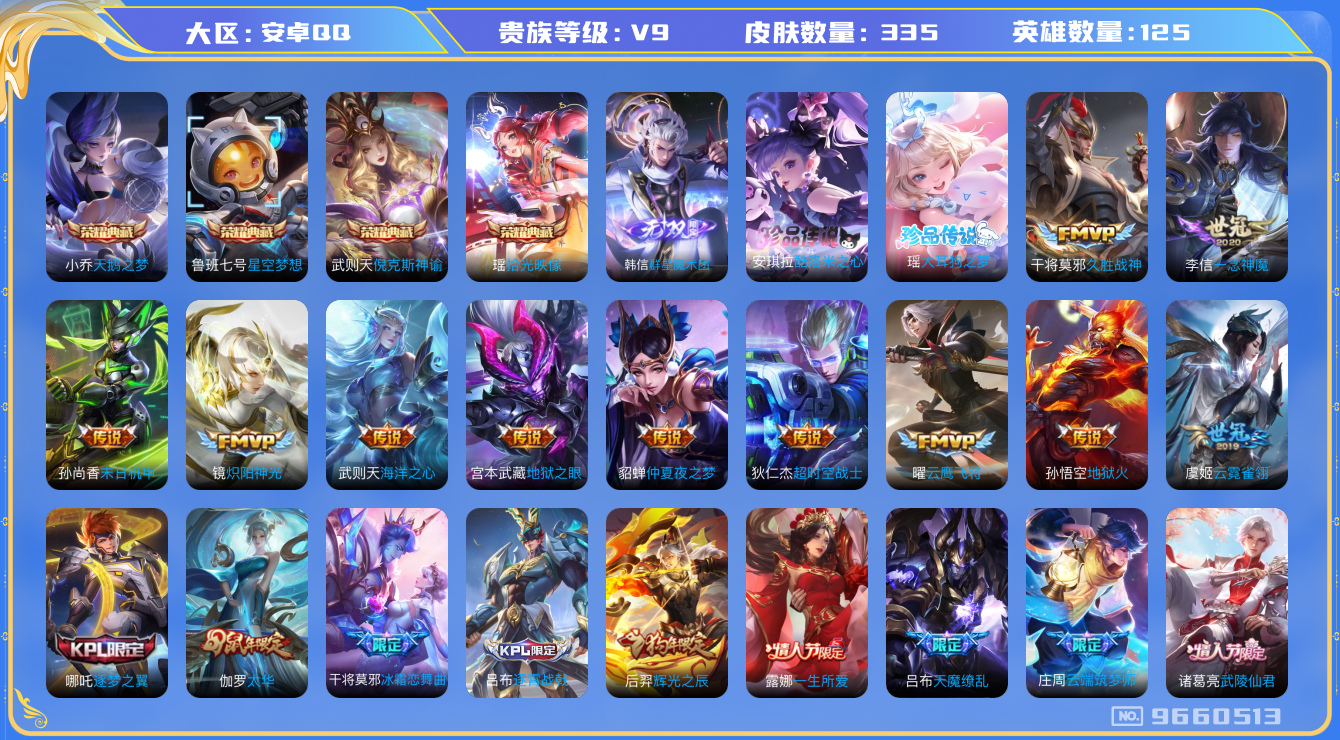 WZQM3189947王者荣耀账号详情图16 WZQM3189947王者荣耀账号详情图16