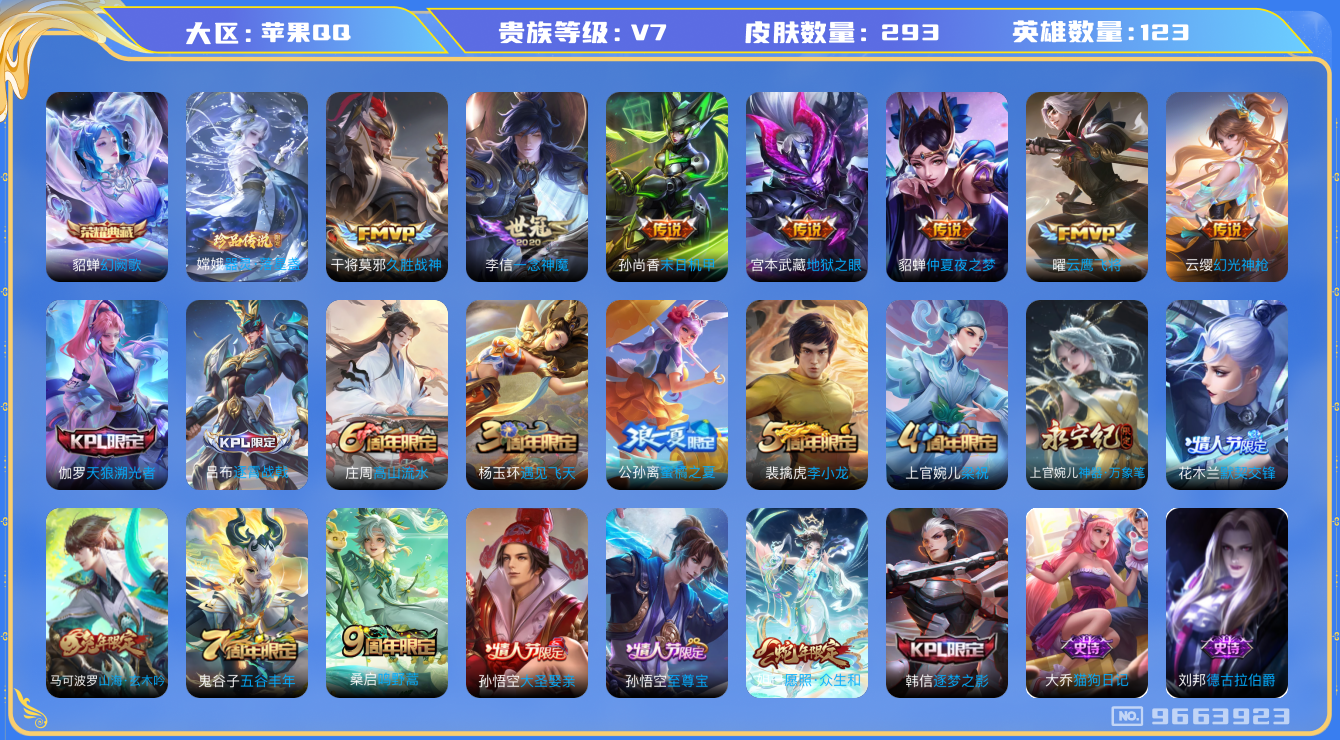 WZQM3190055王者荣耀账号详情图14 WZQM3190055王者荣耀账号详情图14