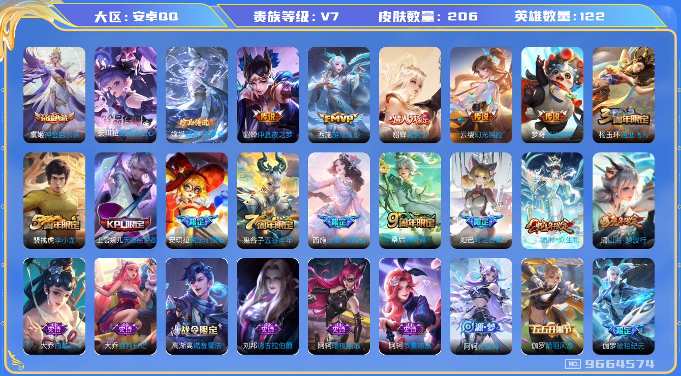 WZQM3190084王者荣耀账号详情图13 WZQM3190084王者荣耀账号详情图13