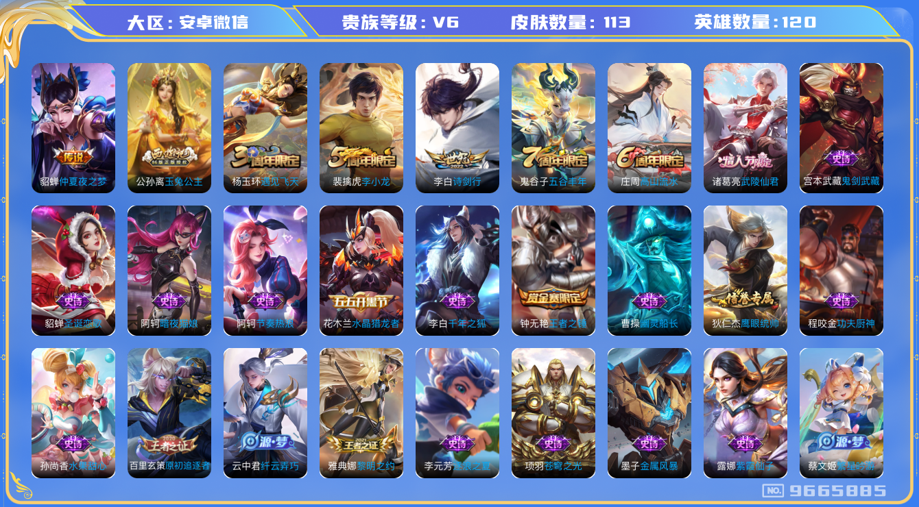 WZQM3190146王者荣耀账号详情图11