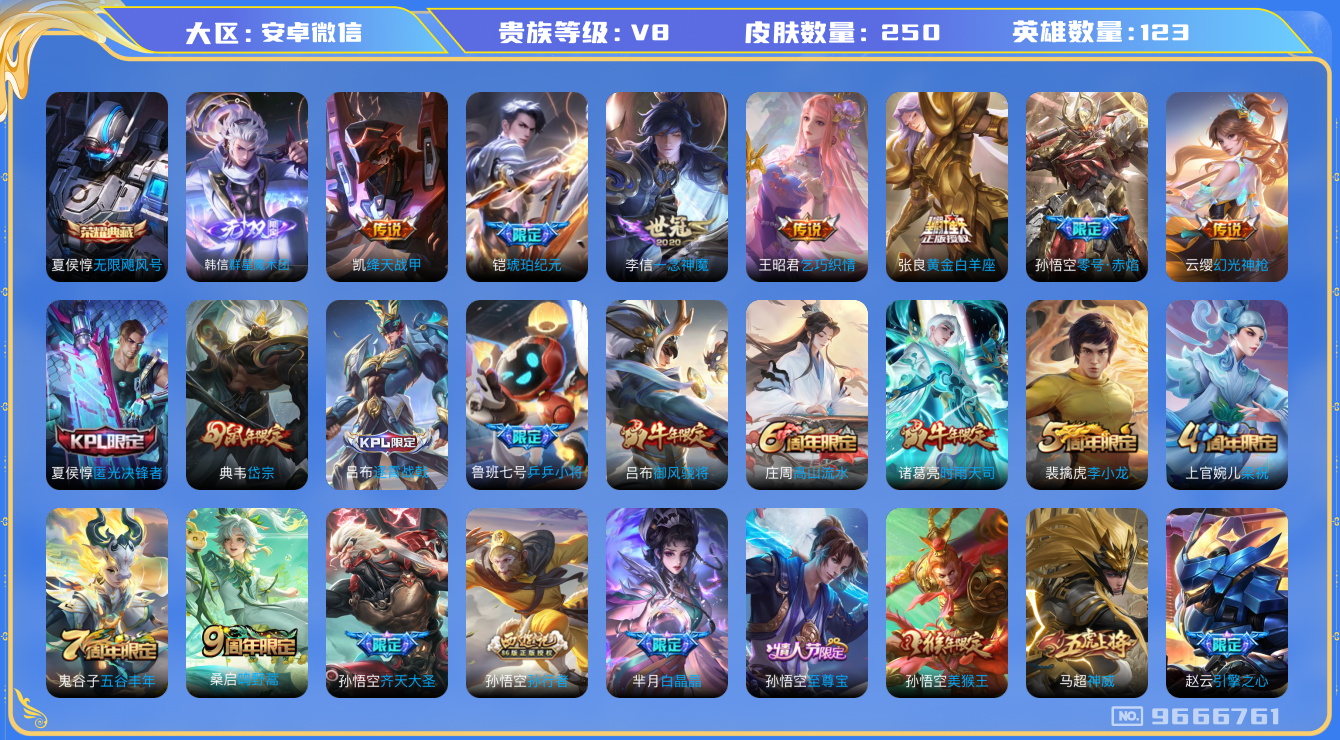 WZQM3190209王者荣耀账号详情图15 WZQM3190209王者荣耀账号详情图15
