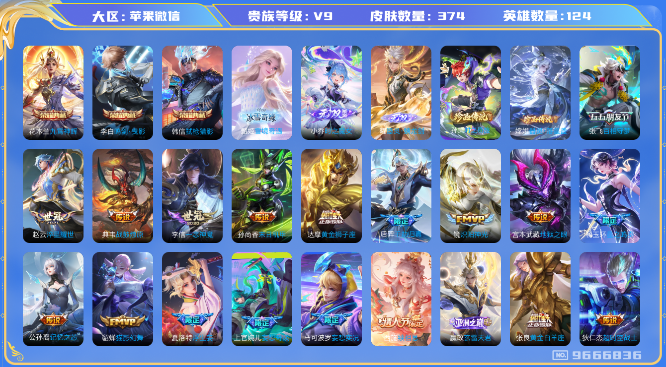 WZQM3190229王者荣耀账号详情图18 WZQM3190229王者荣耀账号详情图18