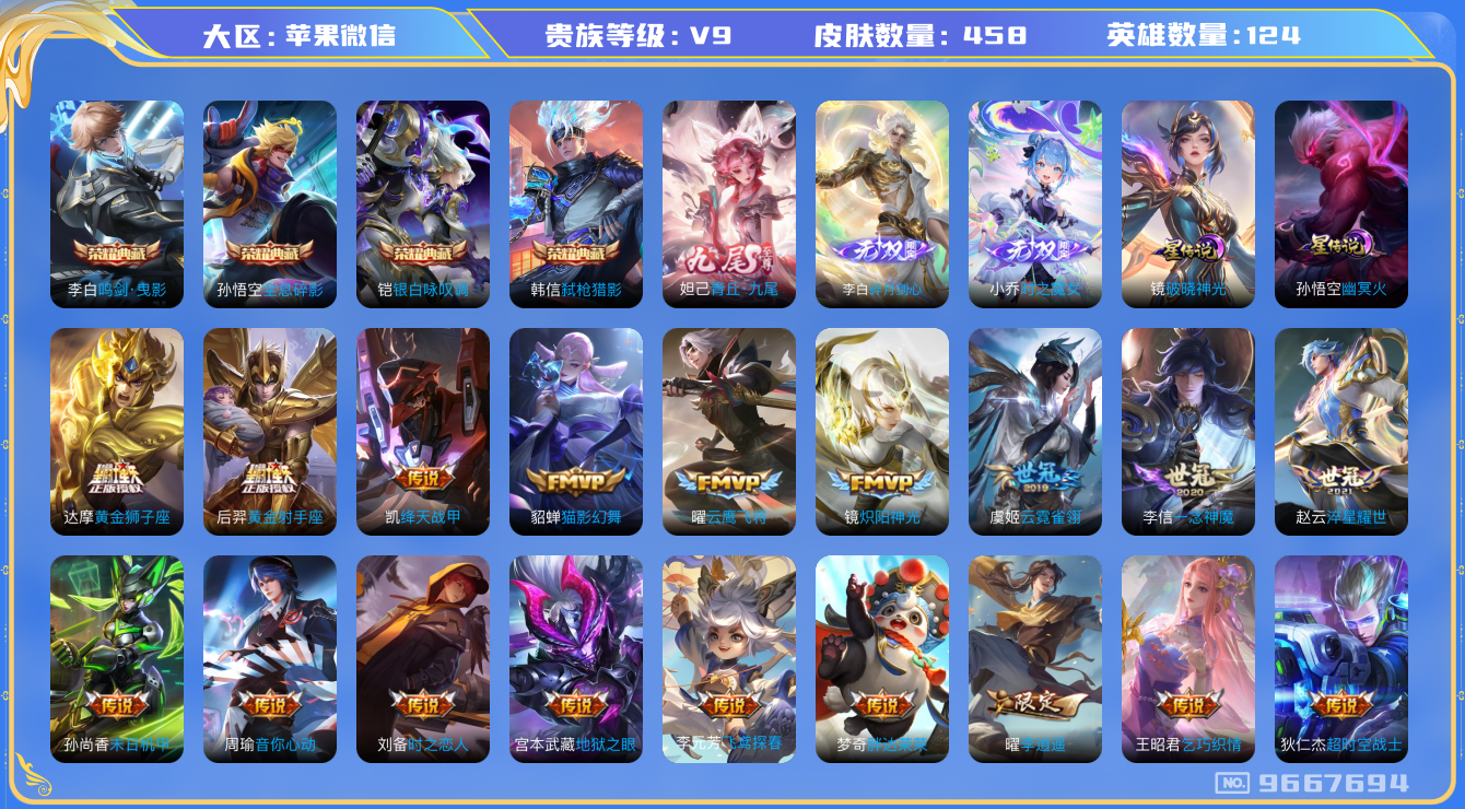 王者荣耀账号苹果VX[9667694]AE4E69可二次"国标孙悟空，国标韩信458皮肤v10无双3水晶4传说56优质限定77
无设备脸 信用分正常
百里玄策全皮，李信全皮，周瑜全皮，
水晶皮肤：鸣剑·曳影,弑枪猎