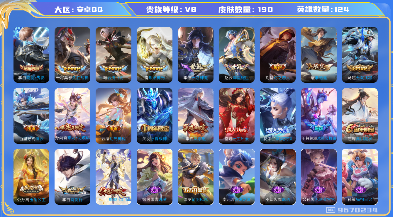 WZQM3190363王者荣耀账号详情图19 WZQM3190363王者荣耀账号详情图19