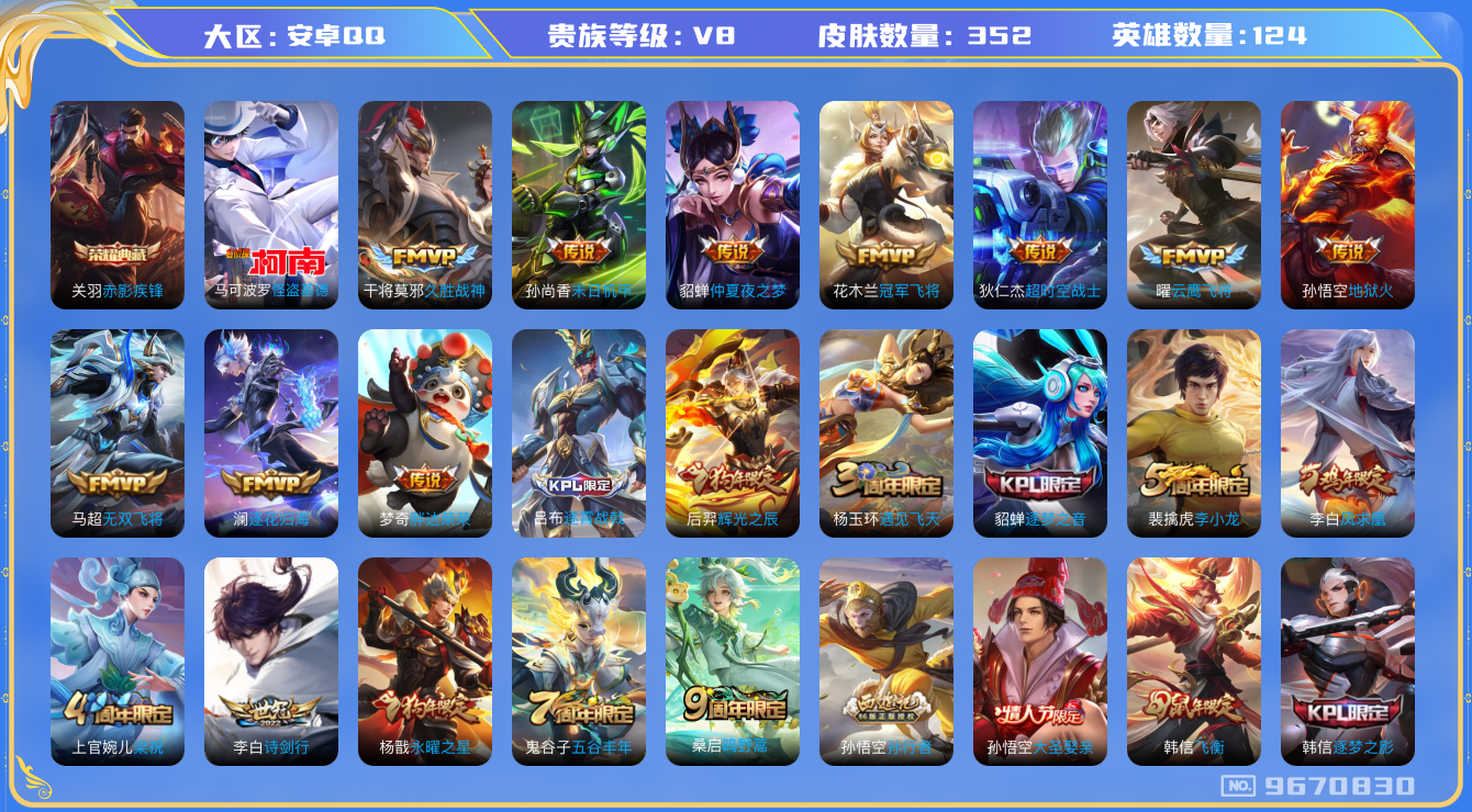 WZQM3190392王者荣耀账号详情图14 WZQM3190392王者荣耀账号详情图14