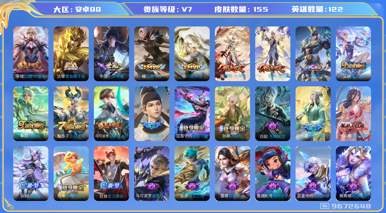 王者荣耀账号安卓QQ[9750443]E03FDA可二次传说8优质限定8
信用分合格
李信全皮，
新传说限定：愿照·山河定,愿照·九州拓,
传说限定：山海·炽霜斩,
传说皮肤：一念神魔,黄金狮子座,云鹰飞将,炽