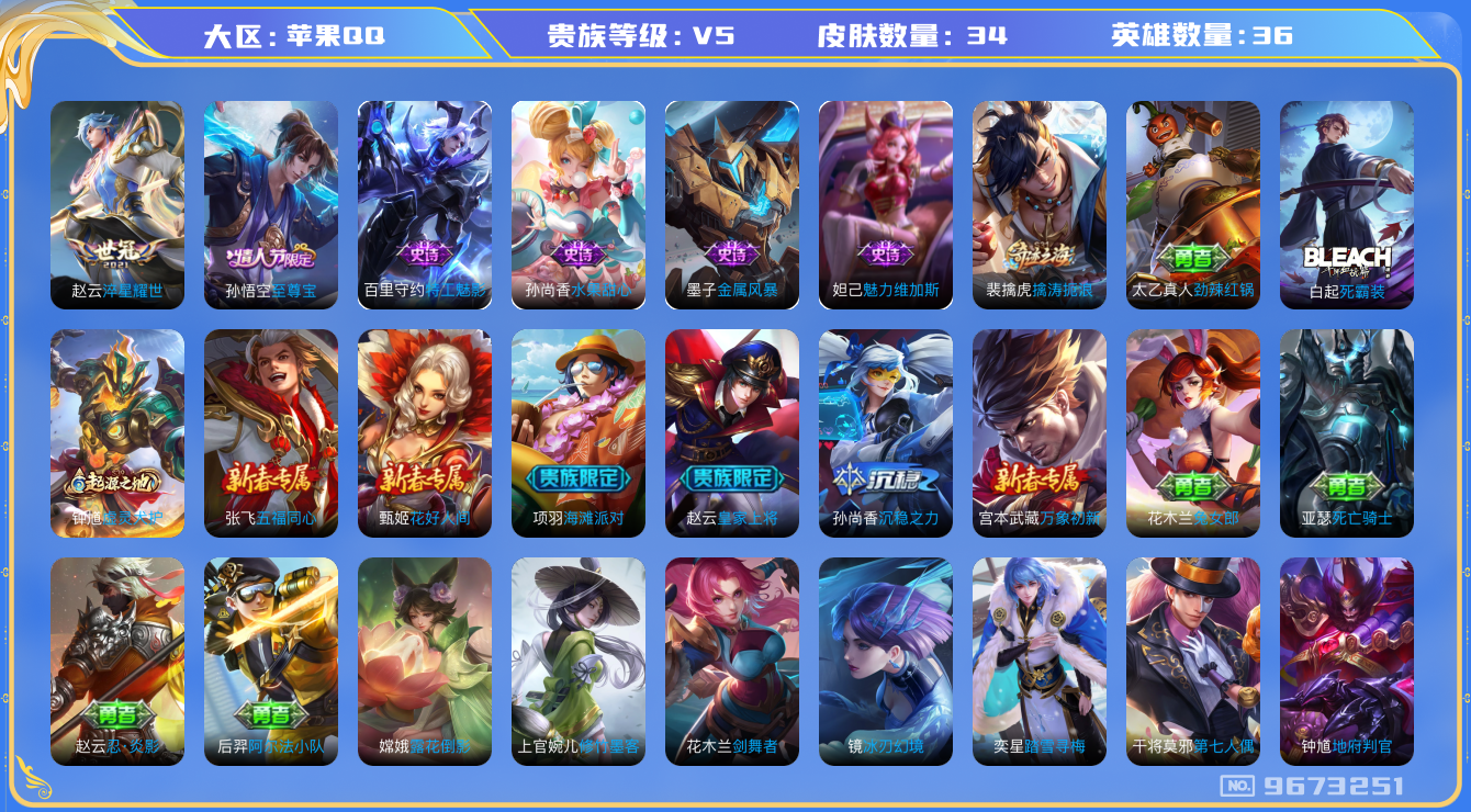 王者荣耀账号苹果QQ[9673251]178E80不可二次V5"传说4优质限定3
钱包已注销信用分正常
传说限定：妄想实况,
传说皮肤：云霓雀翎,黄金狮子座,诗剑行,
史诗限定：御风骁将,山海·玄木吟,
周年皮