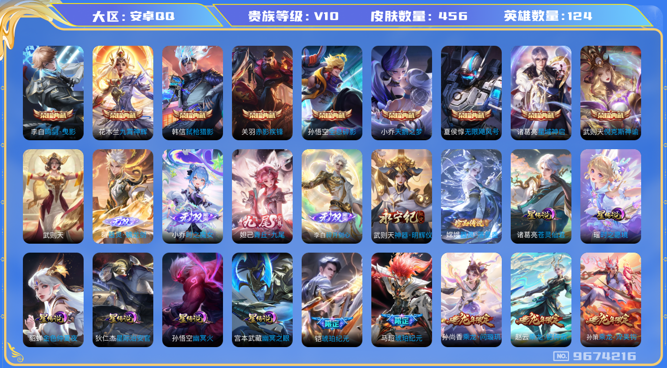 王者荣耀账号安卓QQ[9674216]A8BA11可二次"456皮肤v10无双5水晶10珍品传说1传说70优质限定85
无设备脸 钱包已注销 信用分正常
孙悟空全皮，李信全皮，曜全皮，
水晶皮肤：无限飓风号,赤影疾