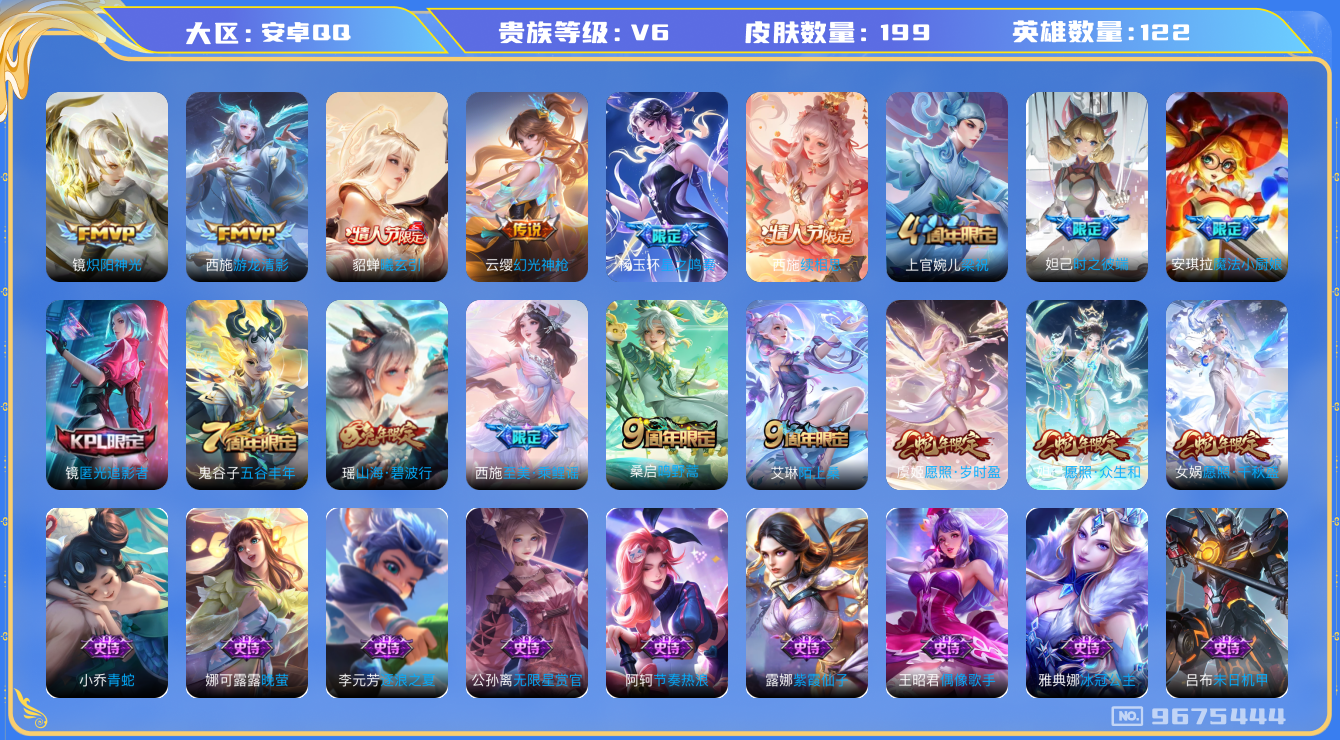 王者荣耀账号安卓QQ[9675444]CD9832 可二次 【妹子号，【西施全皮】高熟练度貂蝉西施，3款蛇年女皮，西施续相思，杨玉环星之鸣奏，貂蝉曦玄引，西施Fmvp，264次夺宝幸运值】10按键 2王者印记 五级铭文1