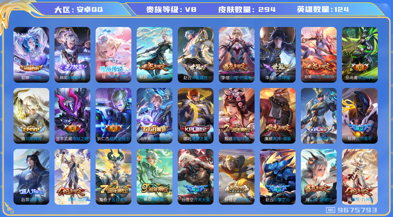 WZQM3190579王者荣耀账号详情图19 WZQM3190579王者荣耀账号详情图19