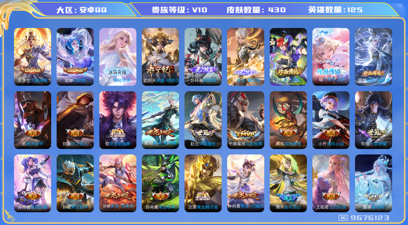 WZQM3190593王者荣耀账号详情图25 WZQM3190593王者荣耀账号详情图25