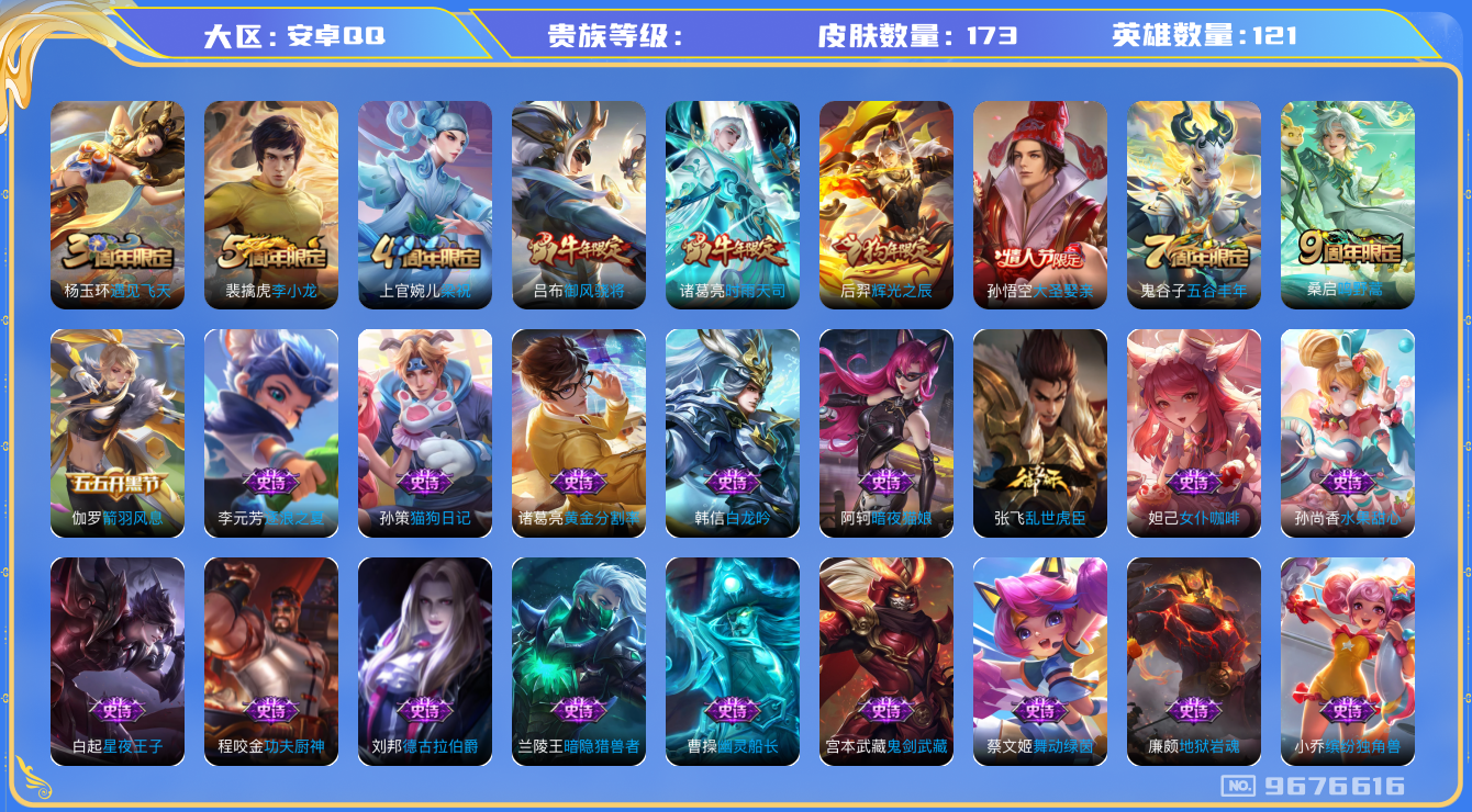 WZHJJ3218008王者荣耀账号详情图22 WZHJJ3218008王者荣耀账号详情图22