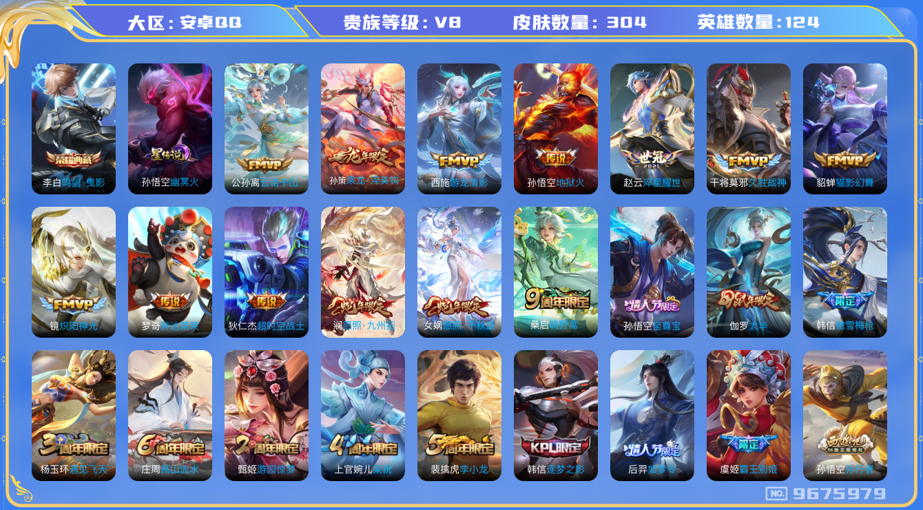 王者荣耀账号安卓QQ安卓Q-V8-304皮肤 星传说幽冥火 发育路31段  17传说 -1水晶(已兑换) 鸣剑曳影 乘龙