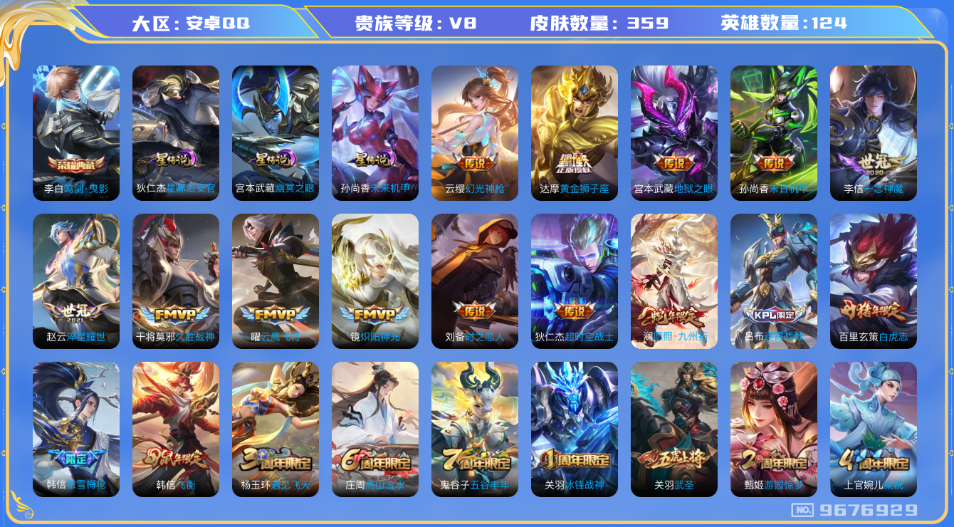 王者荣耀账号安卓QQ安卓q-V8-359皮肤 3星传说幽冥之眼 星际治安官 未来机甲 打野33段 16传说 -1水晶(已
