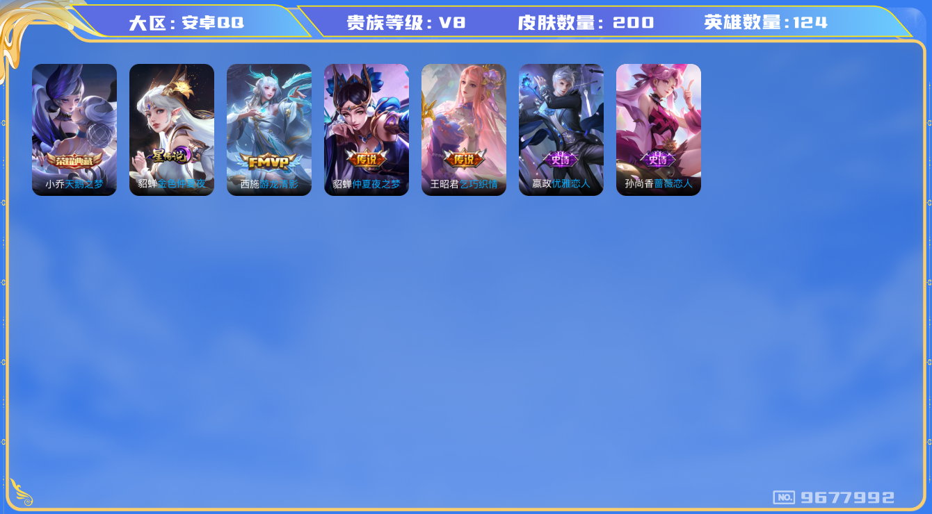 WZQM3190694王者荣耀账号详情图5 WZQM3190694王者荣耀账号详情图5