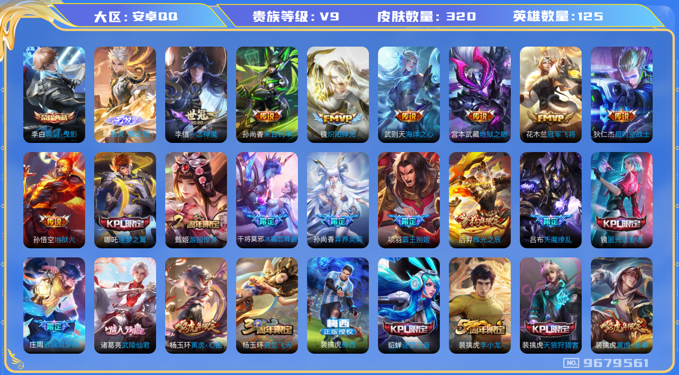 WZQM3190779王者荣耀账号详情图14 WZQM3190779王者荣耀账号详情图14