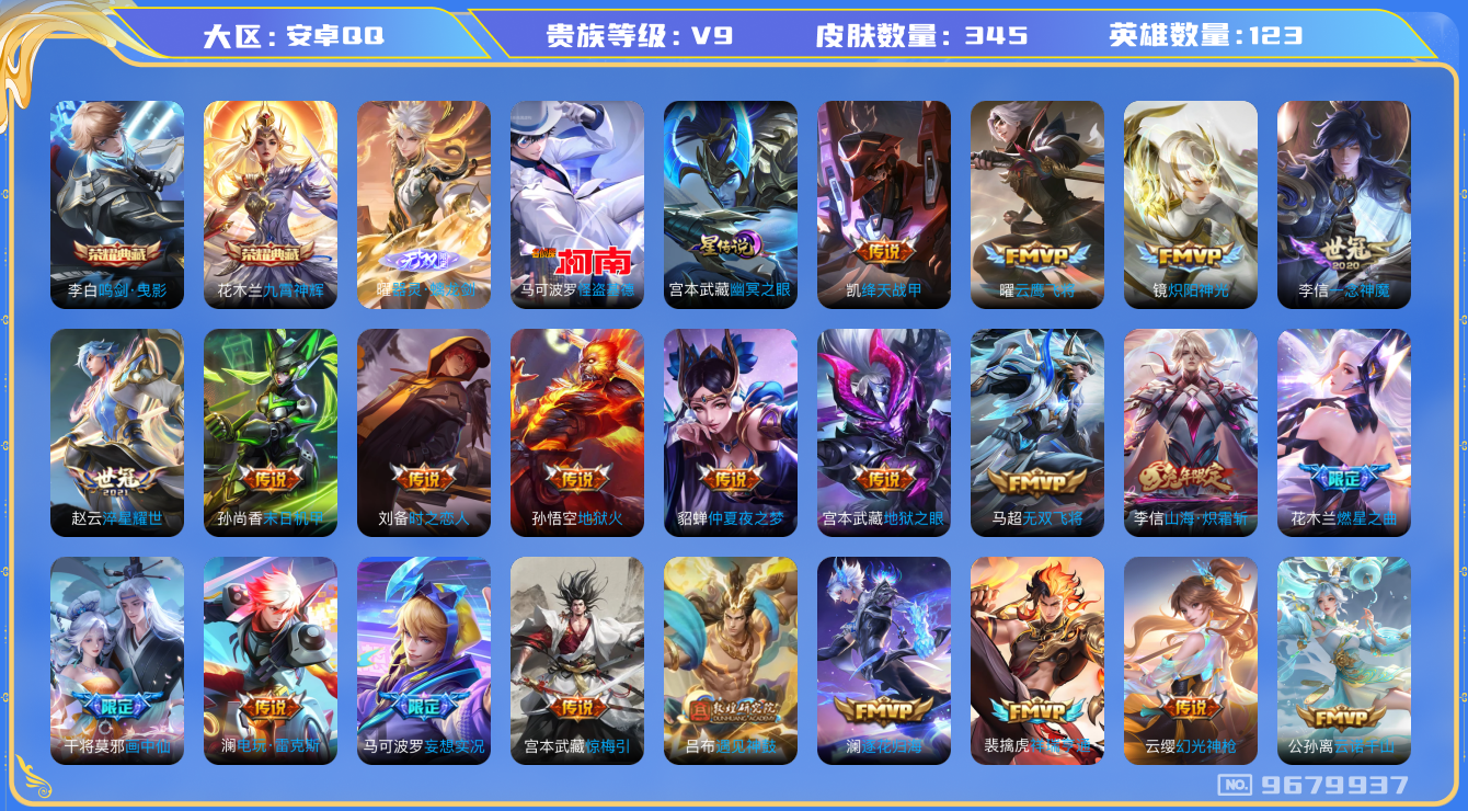 王者荣耀账号安卓QQ[9679937]KK0576 可二次【打野对抗号：银标宫本武藏/曹操/典韦，打野33段，对抗25段】【热门皮肤：老夫子圣诞老人，至尊宝，典韦岱宗，无双曜，马可怪盗基德，7款Fmvp皮肤】星元：宫本武