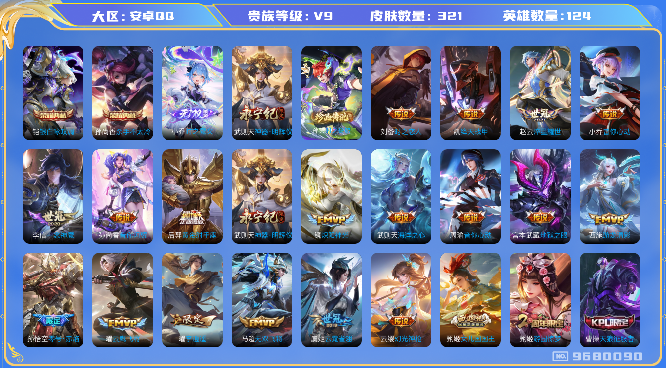 WZQM3190859王者荣耀账号详情图22 WZQM3190859王者荣耀账号详情图22
