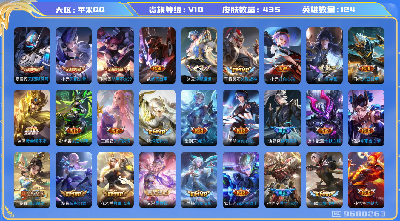 WZQM3190862王者荣耀账号详情图18 WZQM3190862王者荣耀账号详情图18