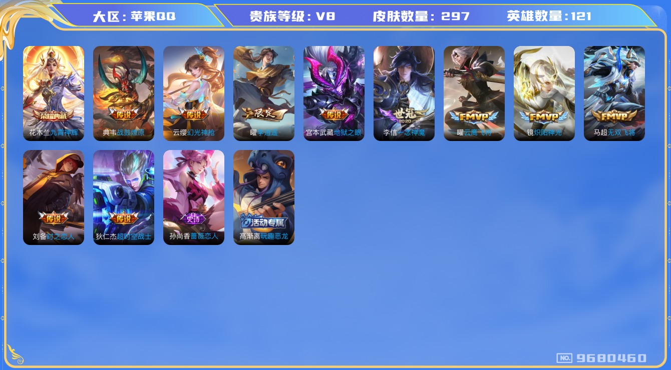 WZQM3190867王者荣耀账号详情图7 WZQM3190867王者荣耀账号详情图7