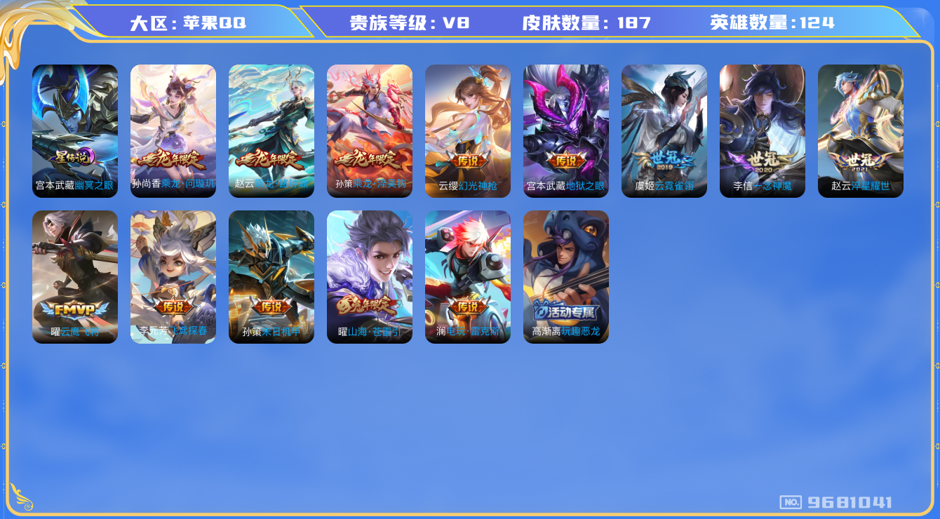 WZQM3190876王者荣耀账号详情图5 WZQM3190876王者荣耀账号详情图5