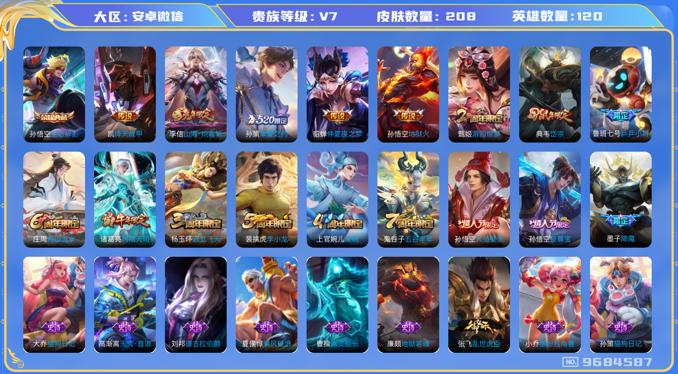 WZQM3190974王者荣耀账号详情图12 WZQM3190974王者荣耀账号详情图12
