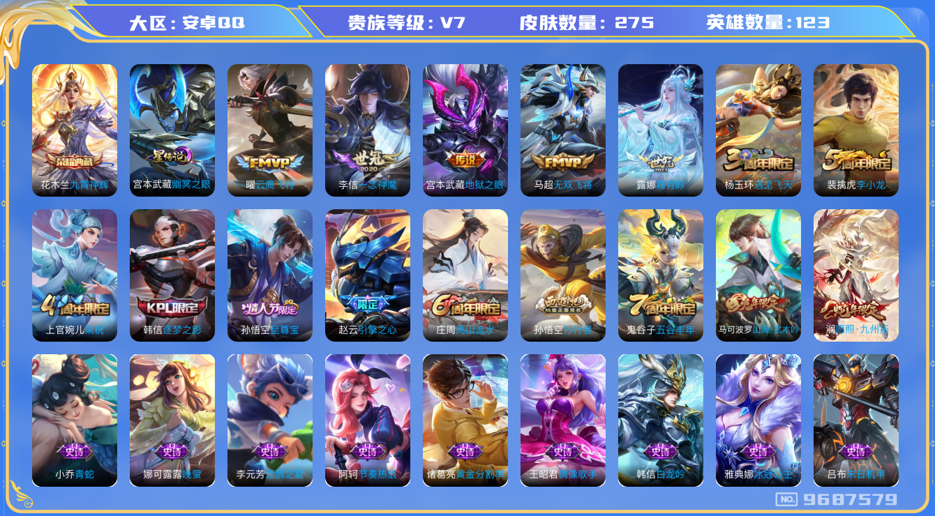 王者荣耀账号安卓QQ[9687579]"DAS3386 安卓Q-V7-275皮肤-包人脸 1典藏2星传说6传说68史诗  九霄神辉 幽冥之眼 星际治安官 304紫星币
 愿照九州拓 至尊宝 山海玄木吟 逐梦之影 引擎之