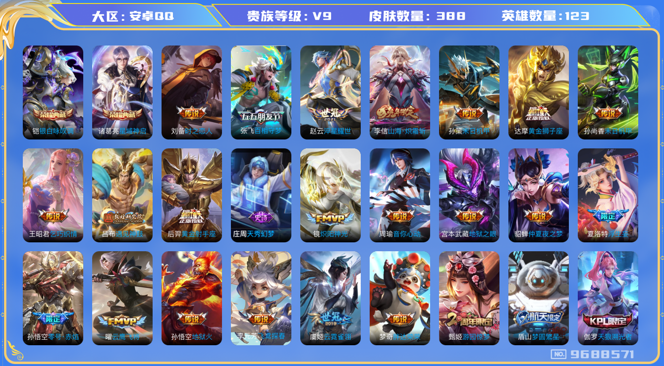WZQM3191097王者荣耀账号详情图15 WZQM3191097王者荣耀账号详情图15