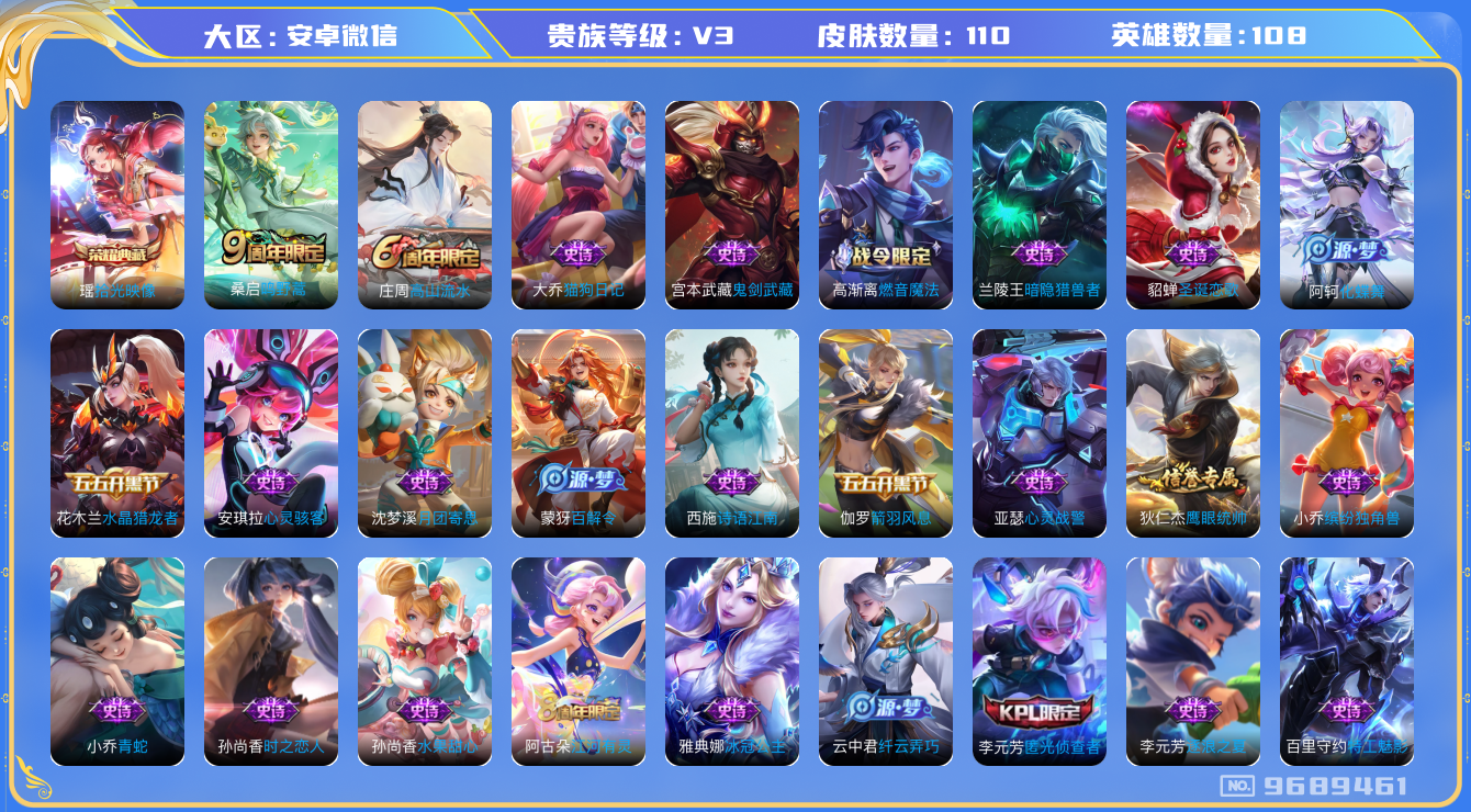WZQM3191128王者荣耀账号详情图12 WZQM3191128王者荣耀账号详情图12