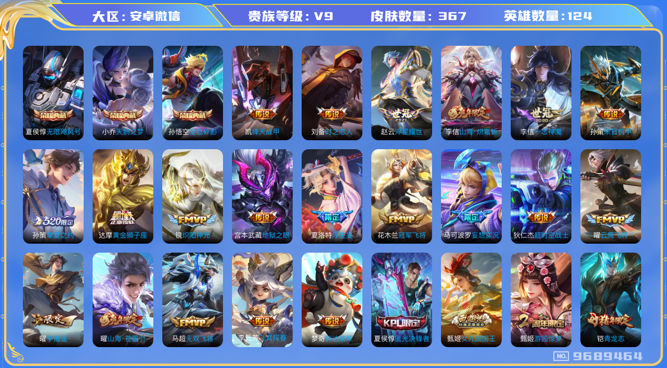 WZQM3191129王者荣耀账号详情图14 WZQM3191129王者荣耀账号详情图14