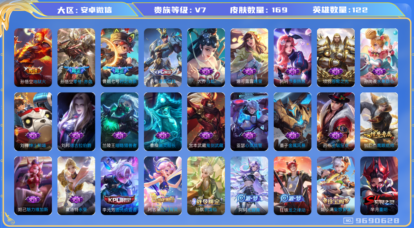 王者荣耀账号安卓VX[9690628]JJ8557 可二 贵族7级 169皮3传说【传说皮肤】：零号·赤焰,时之奇旅,地狱火【史诗皮肤】：龙之律动,化蝶舞,心灵战警,德古拉伯爵,晚萤,绅士熊喵,茶境仙,幽灵船长,暗隐猎兽