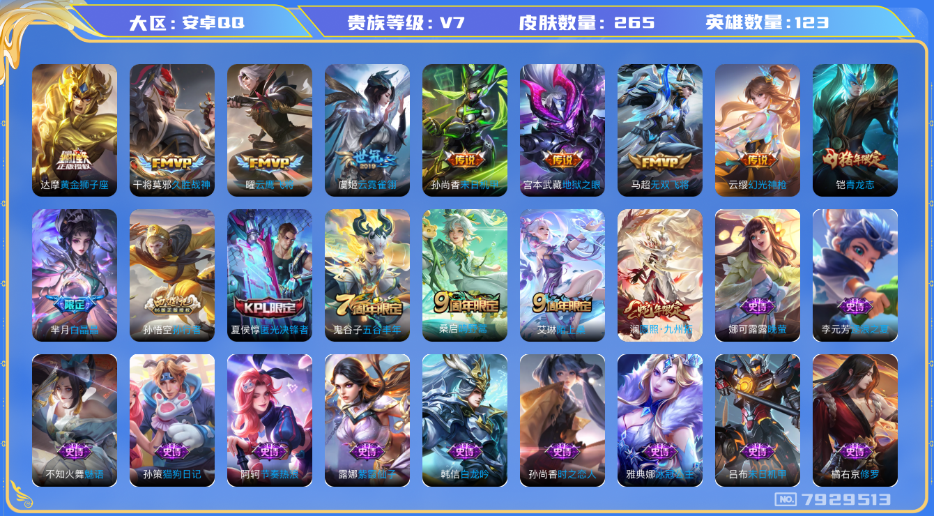 WZHJJ3224289王者荣耀账号详情图20