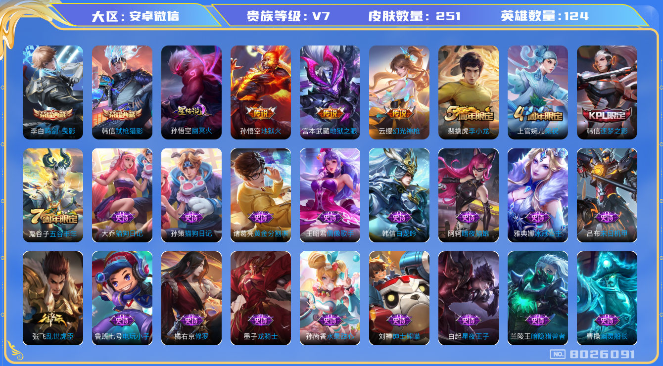 WZHJJ3218375王者荣耀账号详情图23 WZHJJ3218375王者荣耀账号详情图23