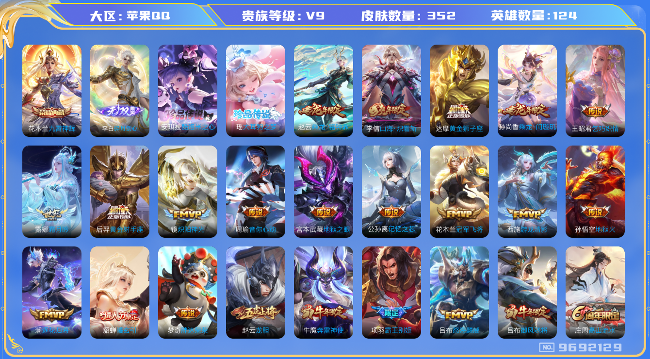 WZQM3191227王者荣耀账号详情图16 WZQM3191227王者荣耀账号详情图16