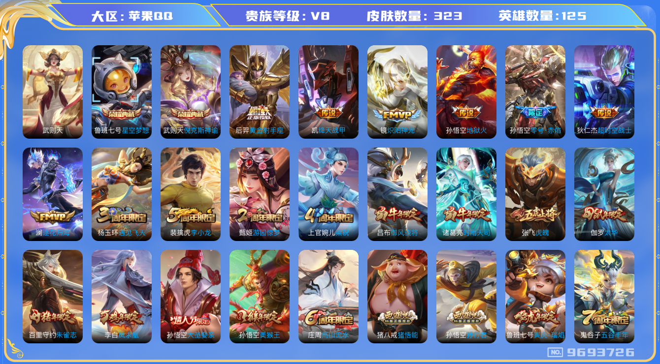 WZCMW3220547王者荣耀账号详情图9 WZCMW3220547王者荣耀账号详情图9