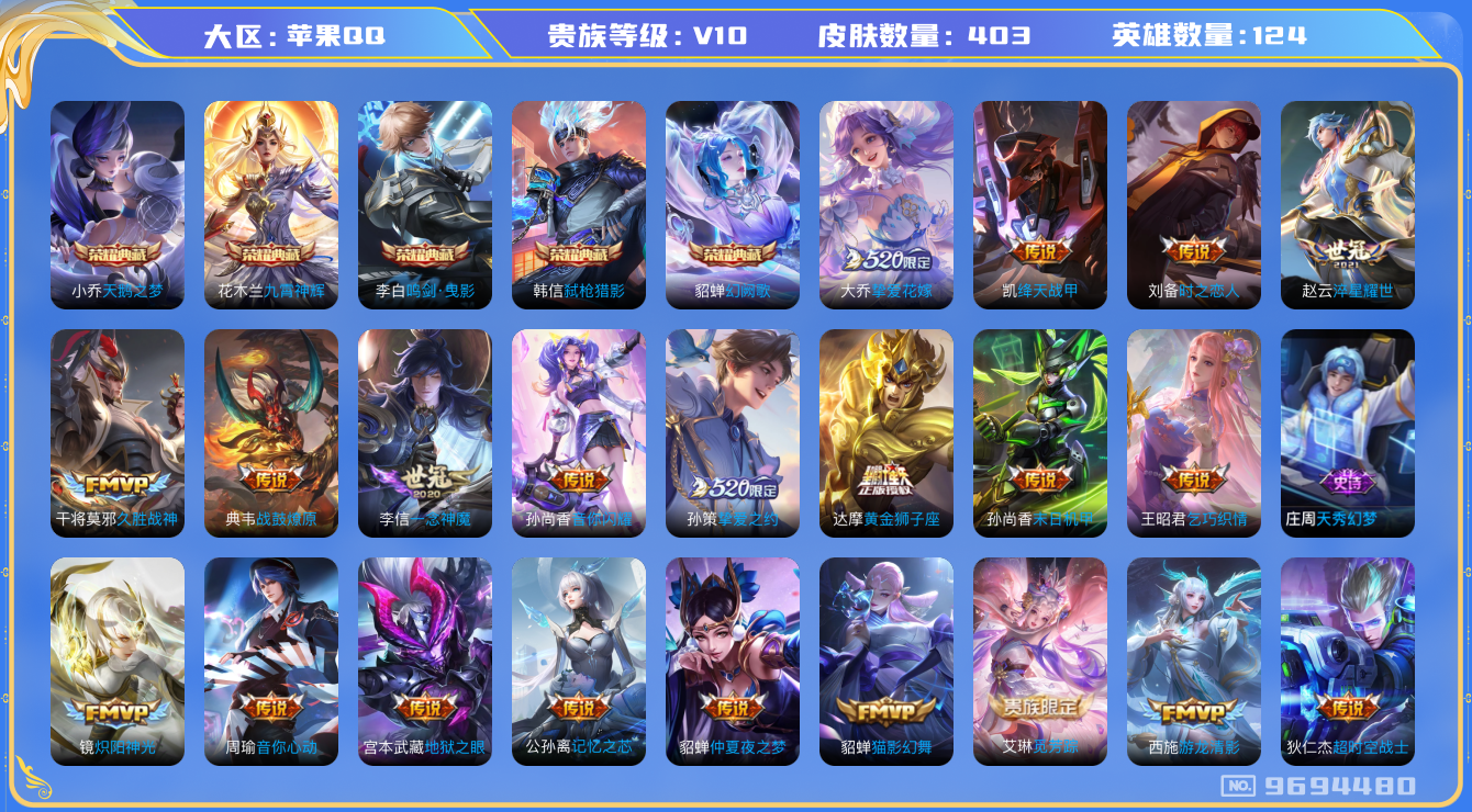 WZQM3191266王者荣耀账号详情图16 WZQM3191266王者荣耀账号详情图16