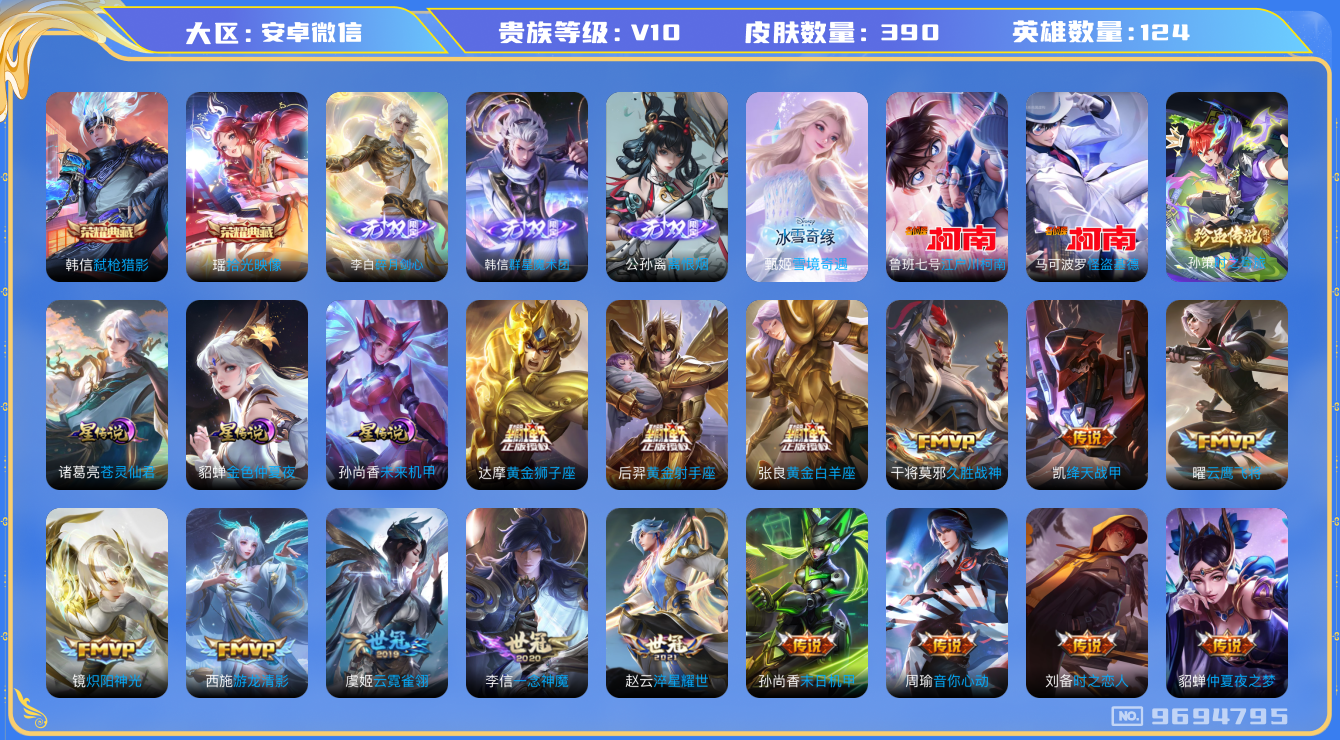 王者荣耀账号安卓VX[9694795]27FB41无二次v10珍品无双1无双4水晶10珍品传说2女号传说43优质限定48
实名可正常更换 无设备脸 信用分正常（支付密码147258）
武则天全皮，瑶全皮，李信全皮，海