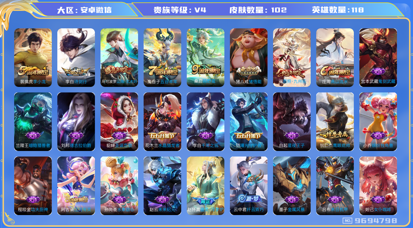 WZQM3191278王者荣耀账号详情图10 WZQM3191278王者荣耀账号详情图10