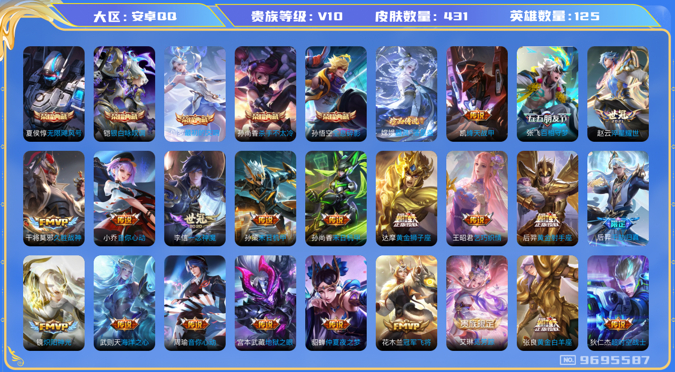 WZQM3191306王者荣耀账号详情图19 WZQM3191306王者荣耀账号详情图19