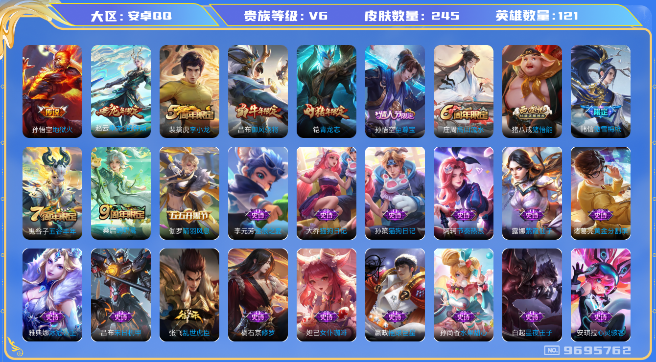WZQM3191319王者荣耀账号详情图19 WZQM3191319王者荣耀账号详情图19
