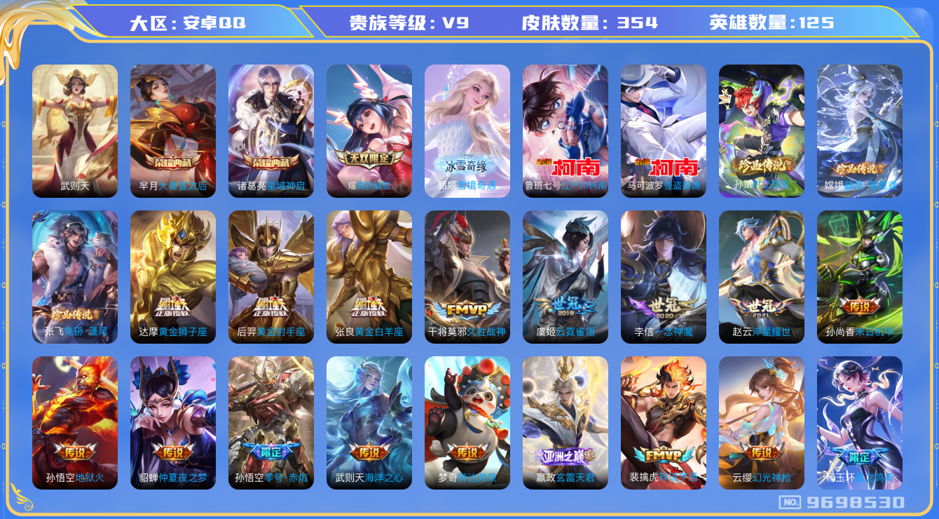 WZCMW3220550王者荣耀账号详情图9