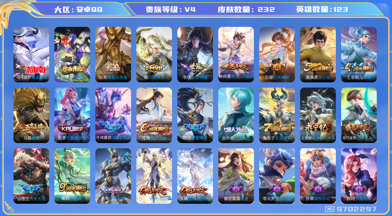王者荣耀账号安卓QQ[9702297]CD9863 可二次【39段中路号：小国干将莫邪13549战力，金标上官婉儿12701战力，金标安琪拉，马可怪盗基德，童年孙尚香，蛇年女娲司空震】天幕：秋月华灯，4按键，，16王者印