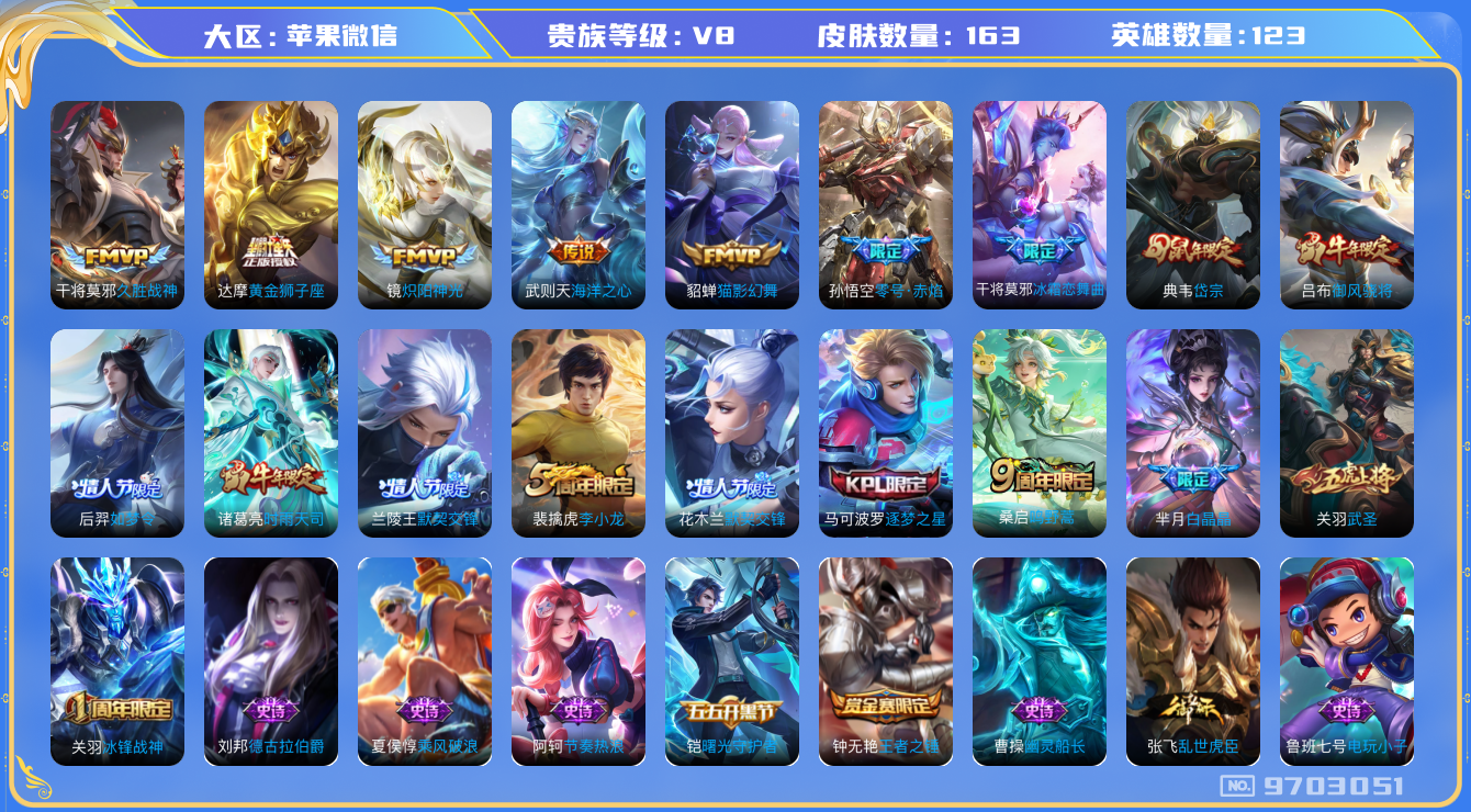 WZQM3191564王者荣耀账号详情图13