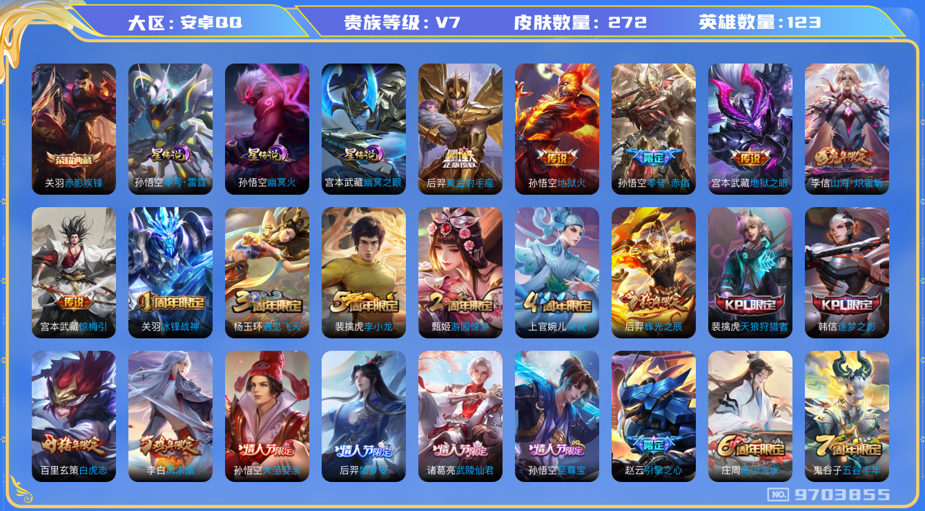 王者荣耀账号安卓QQ[9703855]【可立即换绑-无需挂单养号】CD9182，可二次【75段对抗：小国杨戬1.36w战力，小国澜1.23w战力】15个省金标（12个万战力），打野57段，21王者印记，星元：零号雷霆，幽