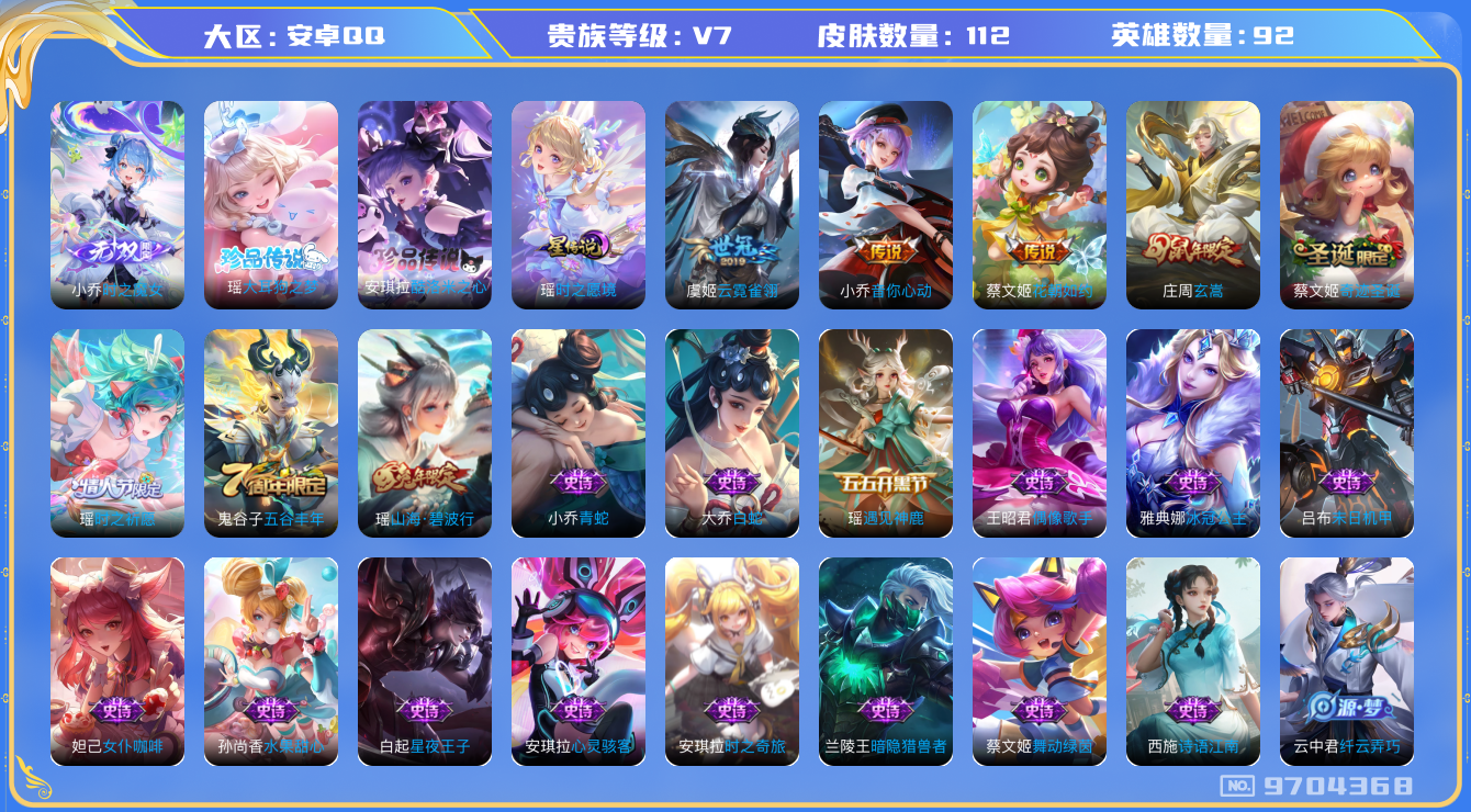 王者荣耀账号安卓QQ[9704368]KK0609 可二次【妹子游走号：紫瑶星传说，小乔时之魔女无双，瑶大耳狗，安琪拉酷洛米，瑶时之祈愿】1星元：时之愿境，3按键，，8王者印记【v7 112皮肤 1无双-2珍品传说-4传