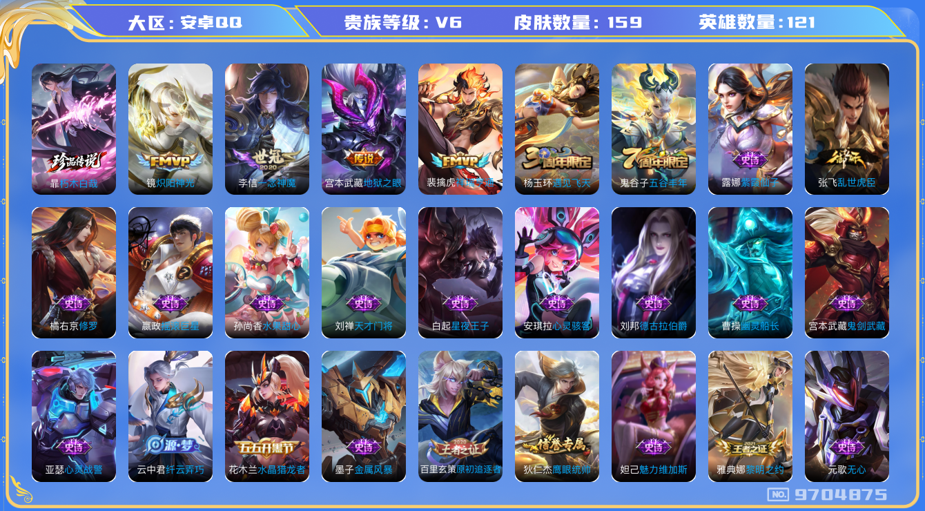 王者荣耀账号安卓QQ[9704875]KK0611 可二次【59段中路号：小国周瑜1.42万战力，金标嫦娥1.15万战力，扁鹊金标】对抗35段，打野33段，Fmvp裴擒虎镜，暃朽木白哉，，6按键，，五级铭文100+【v6