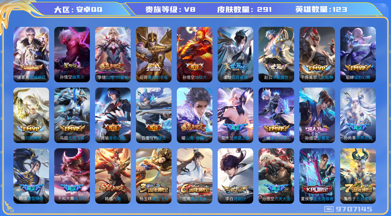 王者荣耀账号安卓QQ实名: 可修改/ 性别: 男号/ 贵族等级: V8/ 英雄数: 123/ 皮肤数: 291/水晶1已