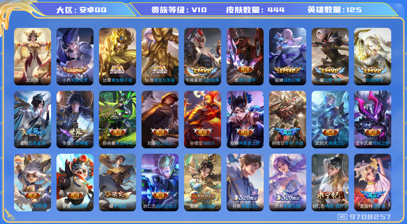 王者荣耀账号安卓QQ[9708257]"DAS3500 包人脸 安卓Q-V10-438皮肤- 2典藏3星传说49传说154史诗  武则天 天鹅之梦 幻海之心 幽冥之眼 金色仲夏夜
 觅芳踪 凤求凰 神威 至尊宝 梅西 