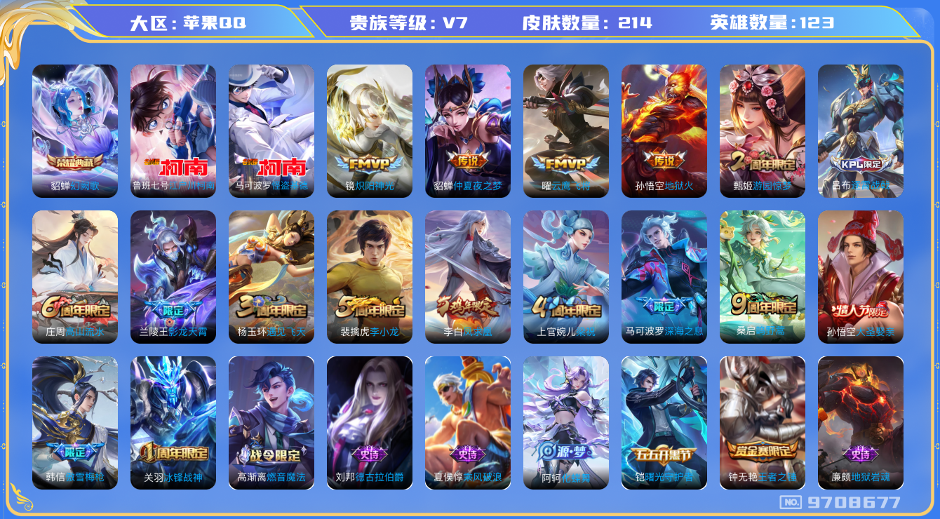 WZQM3191893王者荣耀账号详情图16 WZQM3191893王者荣耀账号详情图16